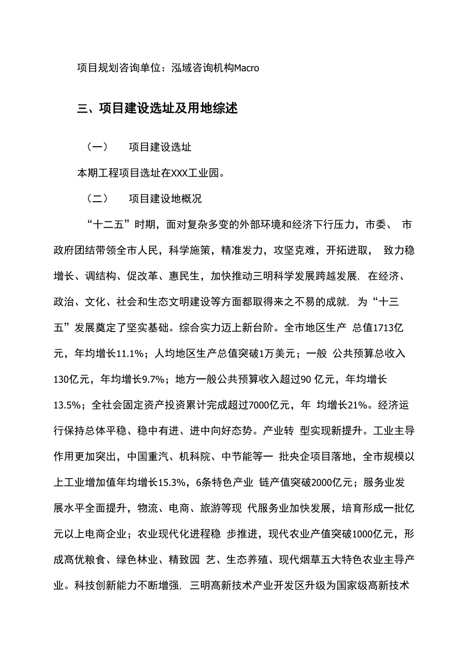 混凝土搅拌站项目立项申请报告_第2页