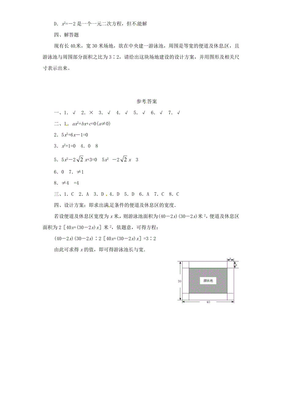 21.1-一元二次方程--同步练习题2.doc_第3页