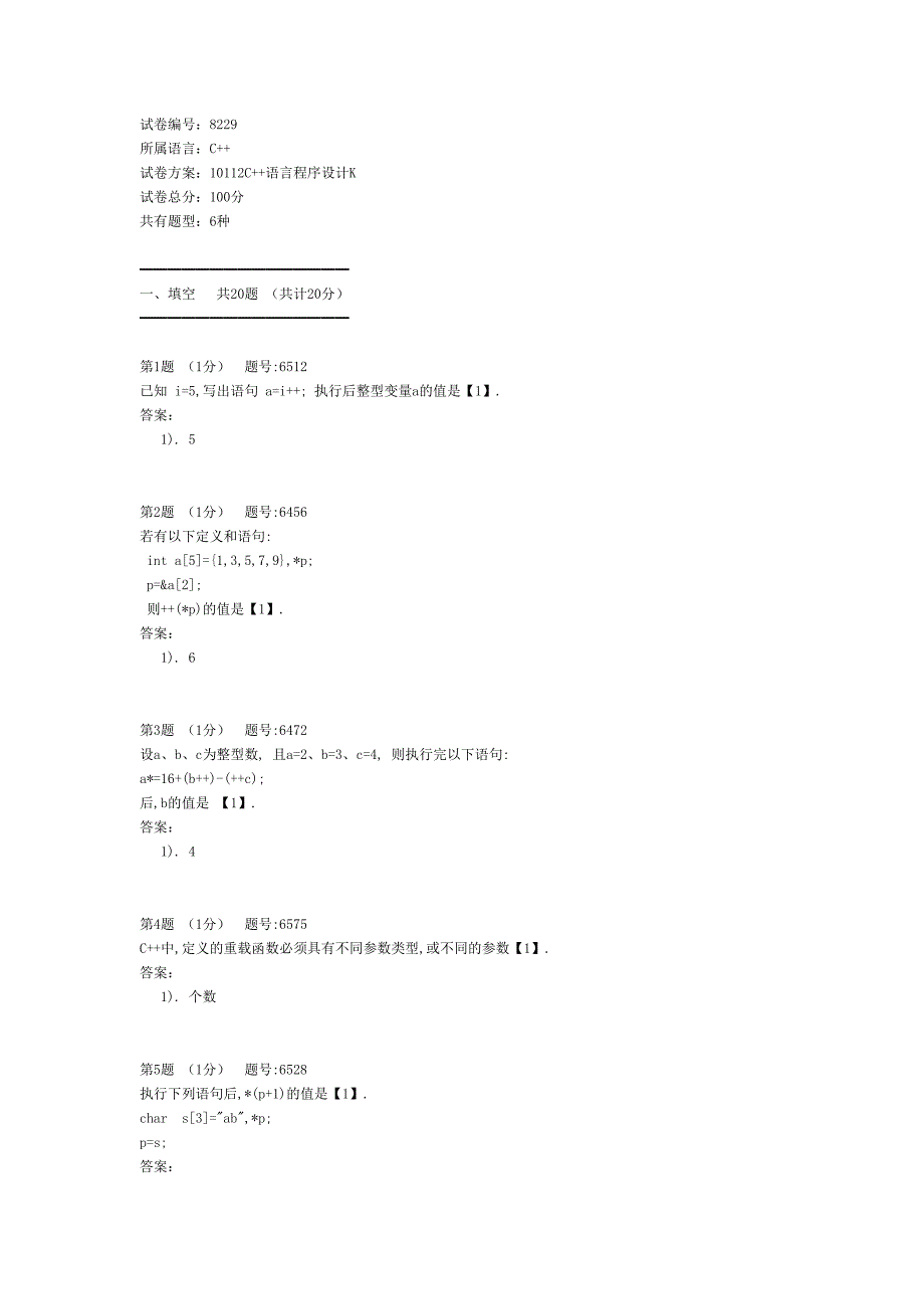 计算机考试C++8229.doc_第1页