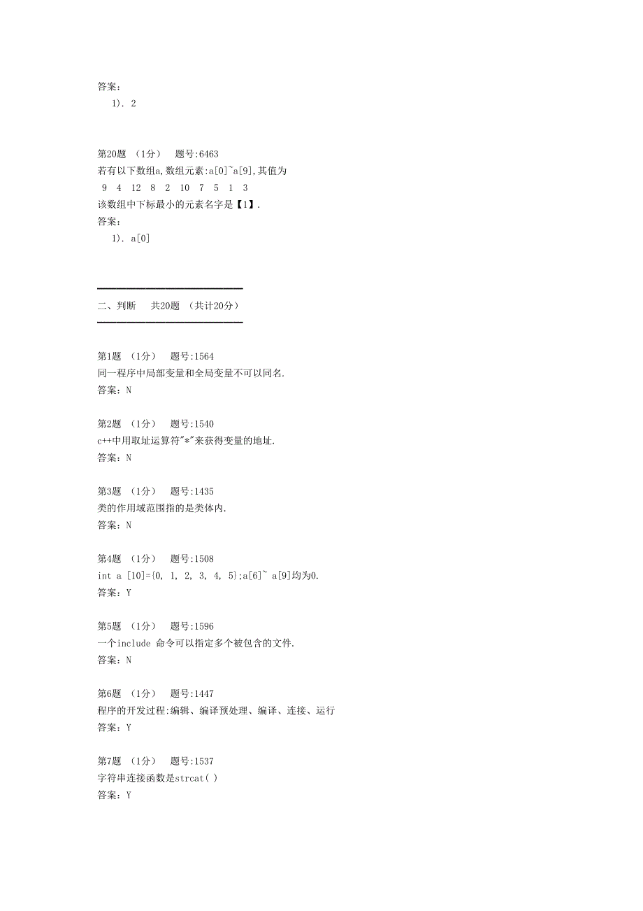 计算机考试C++8229.doc_第4页