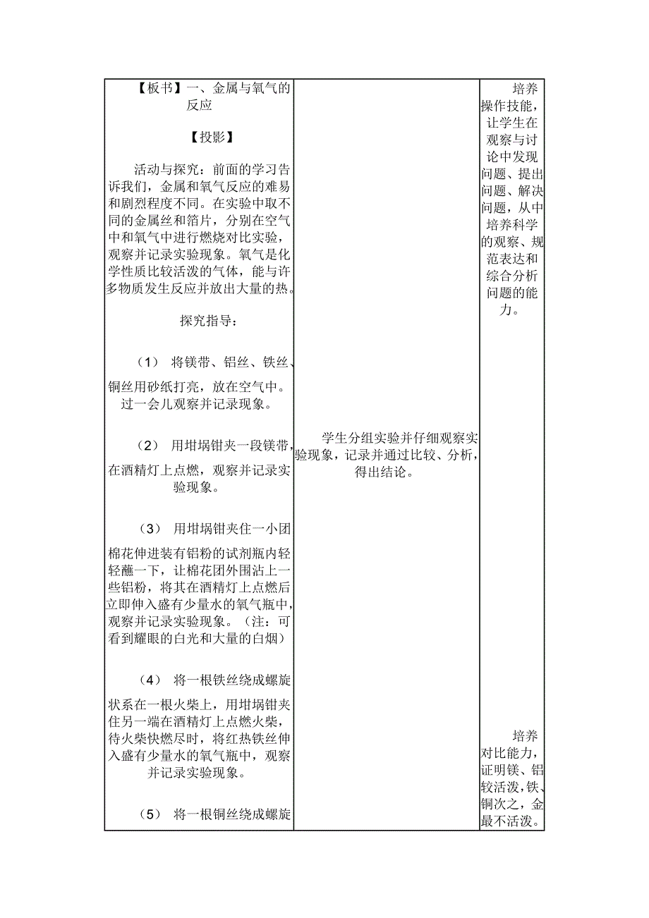 82金属的化学性质.doc_第3页