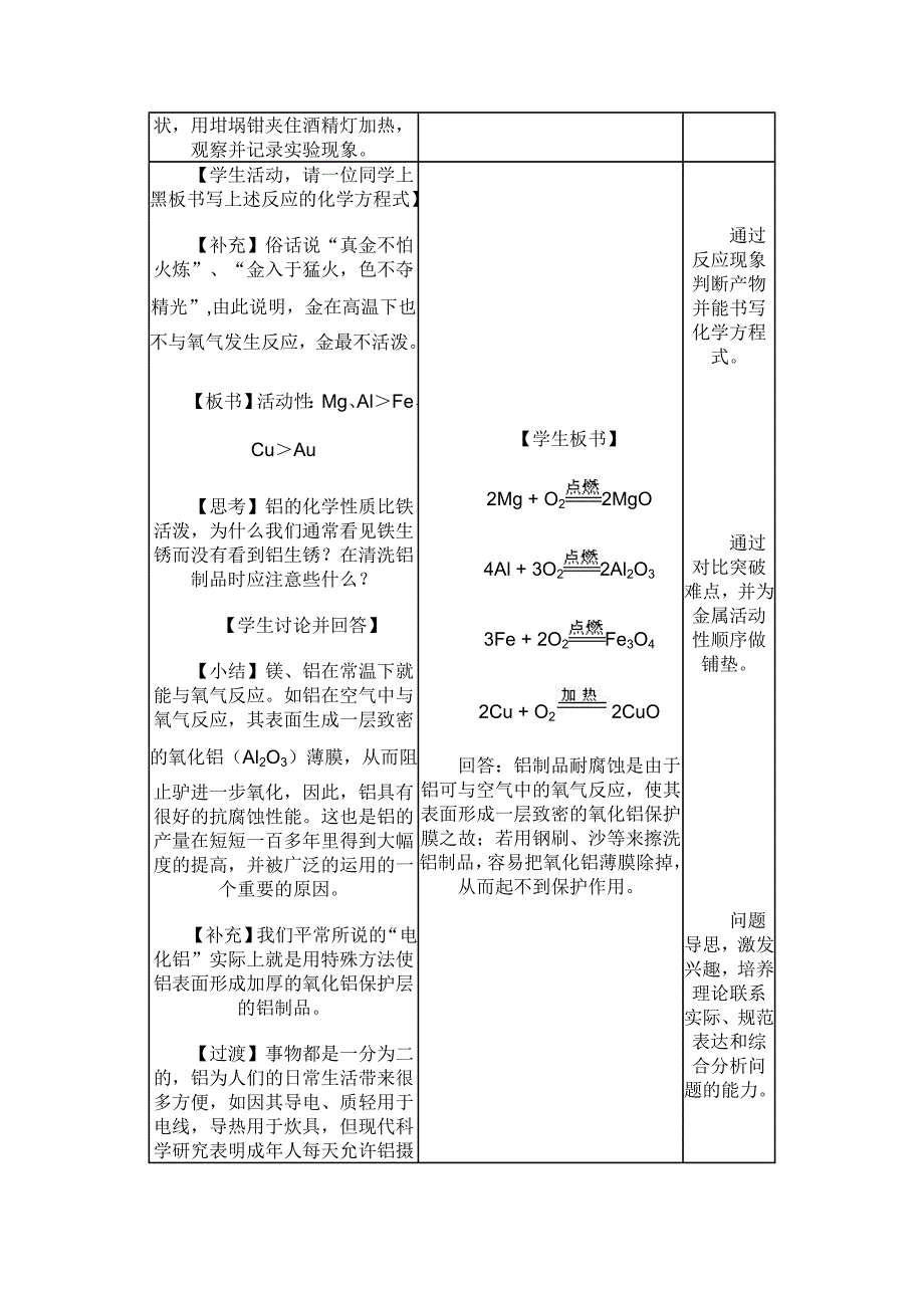 82金属的化学性质.doc_第4页