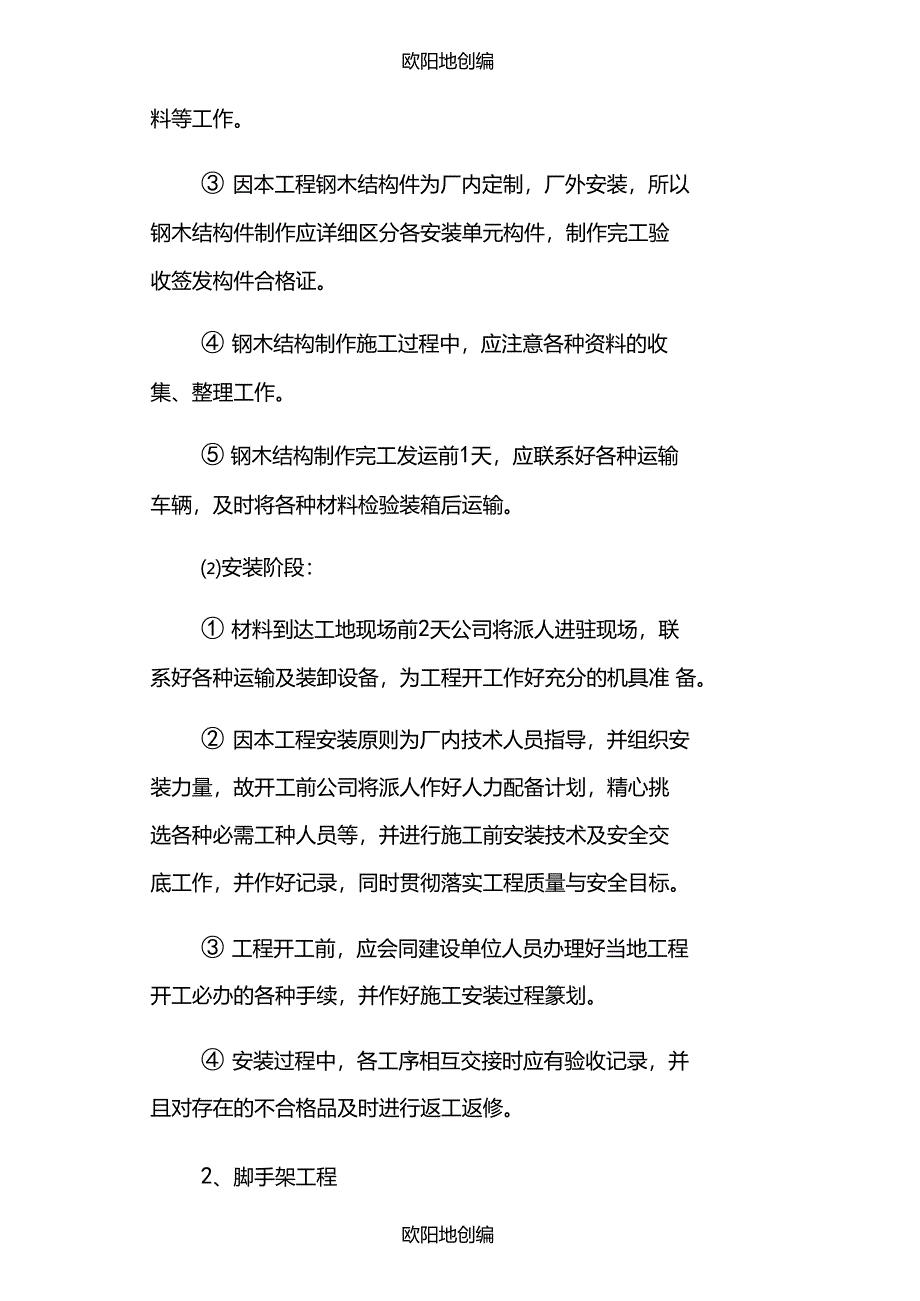 展馆舞台搭建拆除施工方案之欧阳地创编(DOC 19页)_第2页