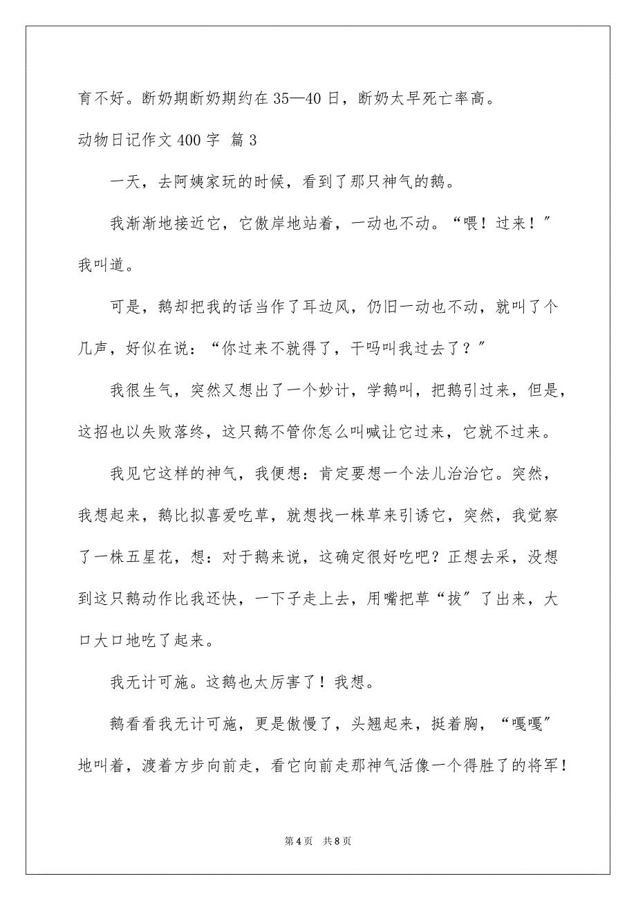 2023年动物日记作文400字1.docx_第4页