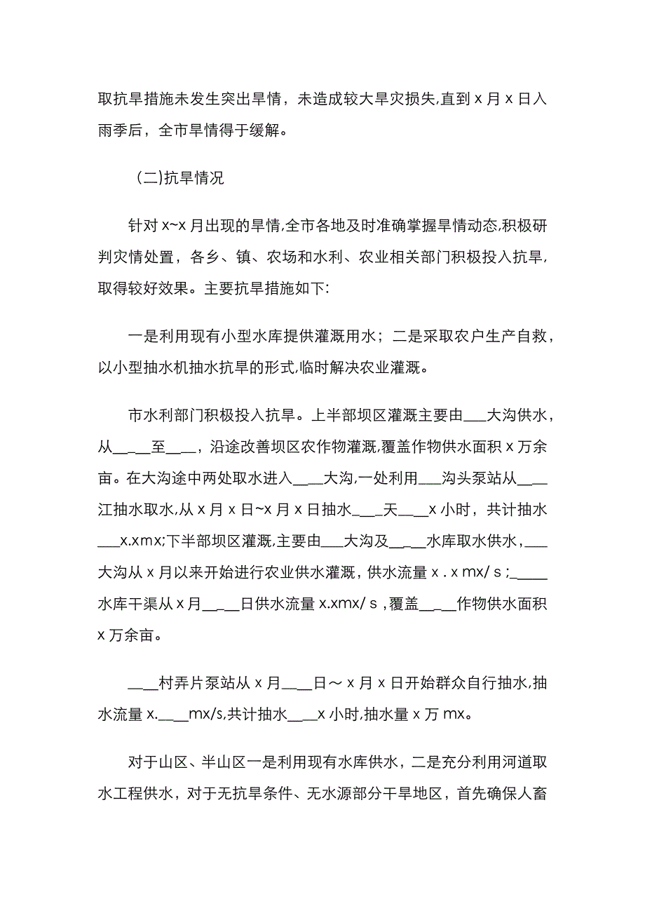 防汛抗旱工作总结及工作计划_第3页