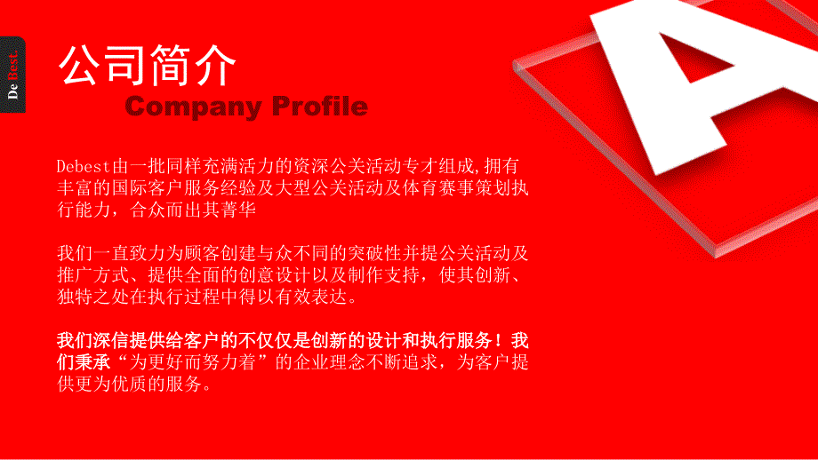 嶝柏仕广告公司简介课件_第2页