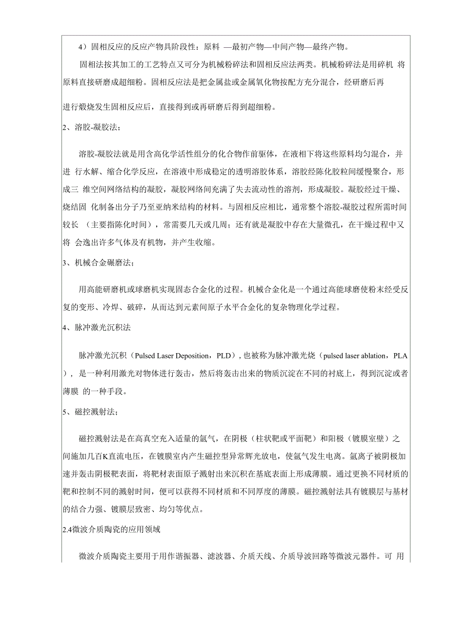 陕西理工学院开题报告格式_第4页