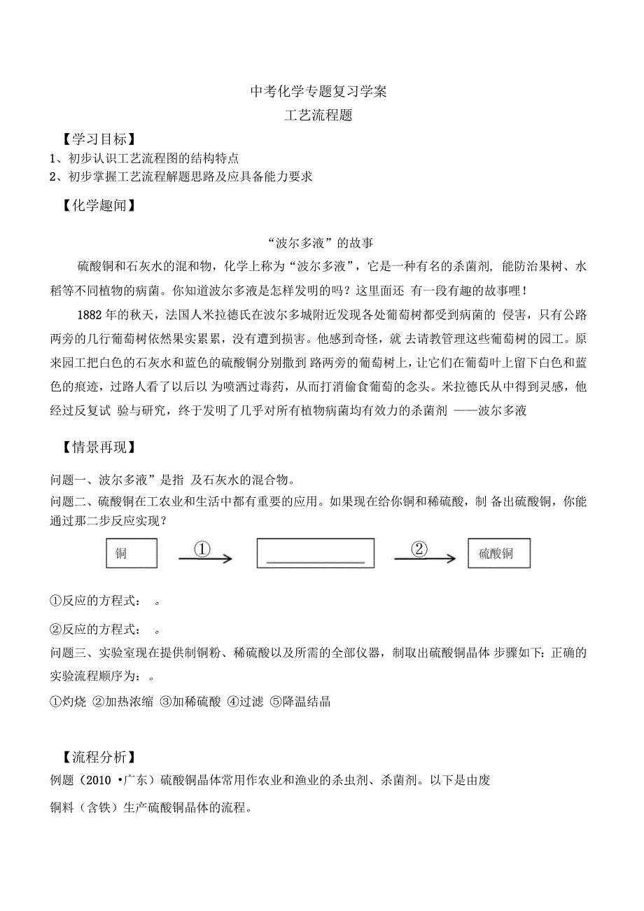 中考化学工艺流程专题复习学案_第1页