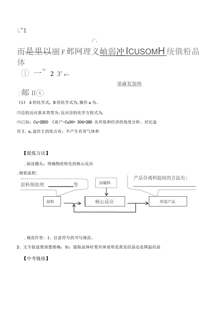 中考化学工艺流程专题复习学案_第2页