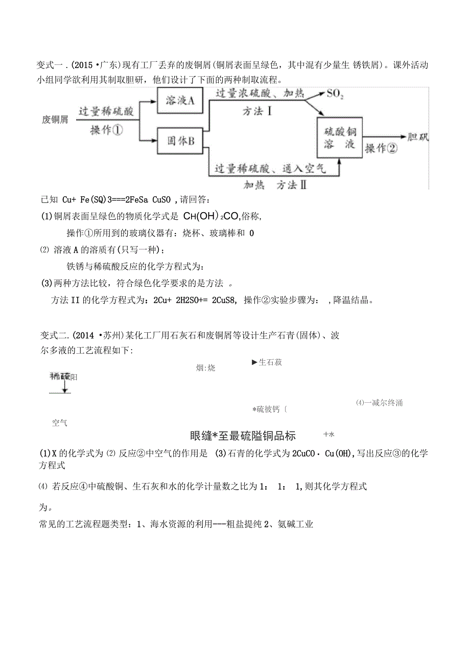 中考化学工艺流程专题复习学案_第3页