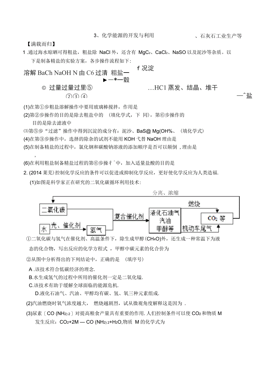 中考化学工艺流程专题复习学案_第4页