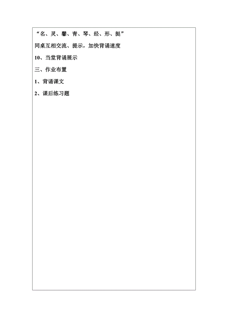 教学设计（教案）模板3.doc_第3页