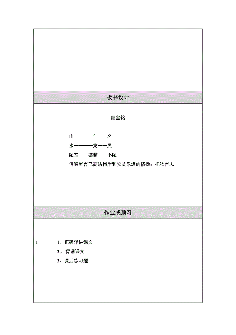 教学设计（教案）模板3.doc_第4页