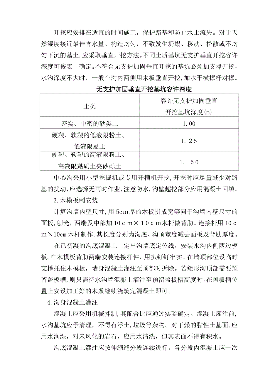 混凝土水沟现浇施工工艺新改_第2页