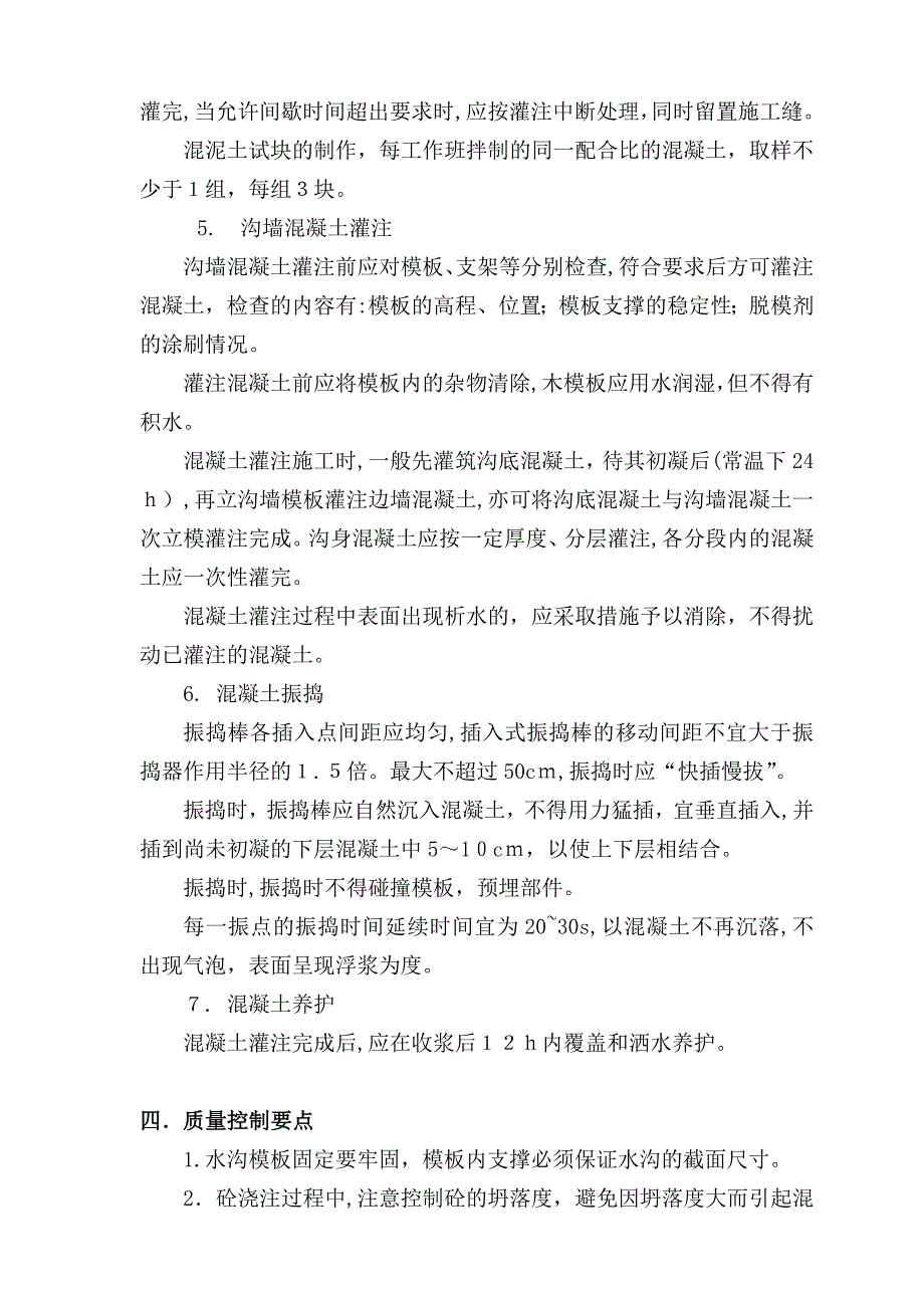 混凝土水沟现浇施工工艺新改_第3页