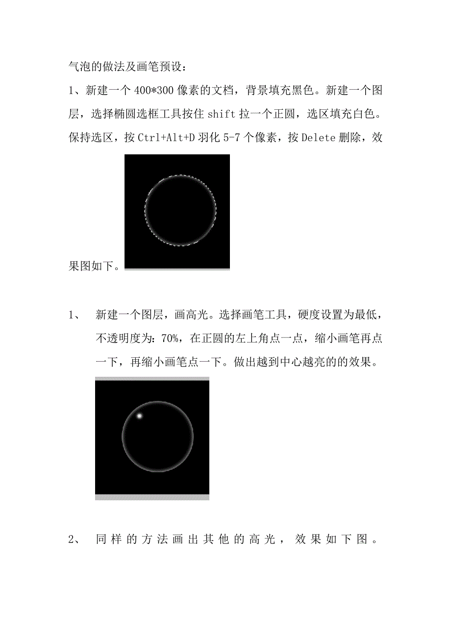 气泡的做法及定义画笔.doc_第1页