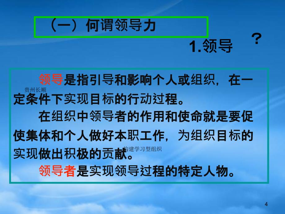 精选校长领导力与学校优秀团队打造讲义_第4页