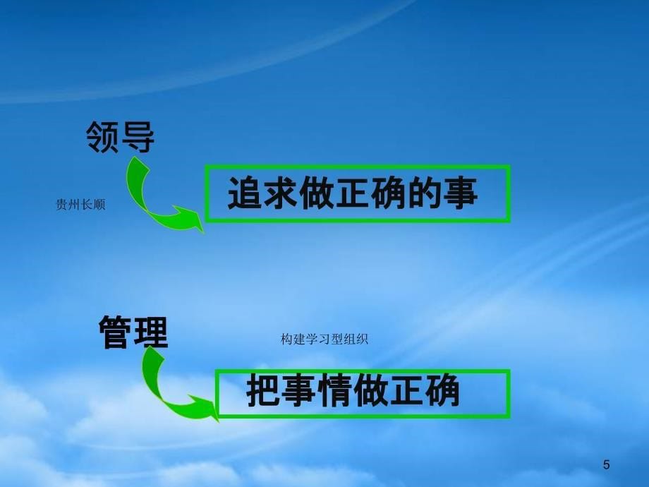 精选校长领导力与学校优秀团队打造讲义_第5页