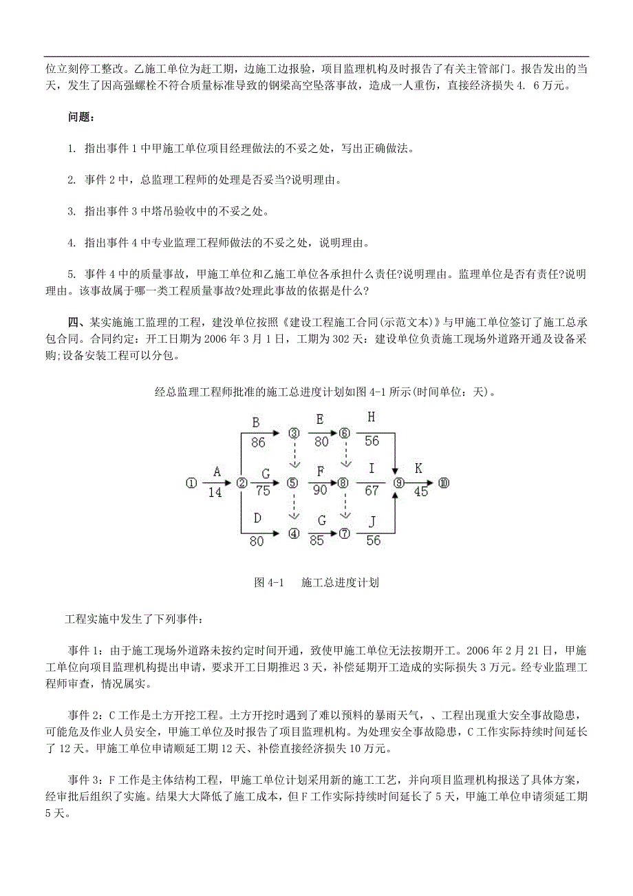 全国监理工程师考试建设工程监理案例分析真题及答案.doc_第3页