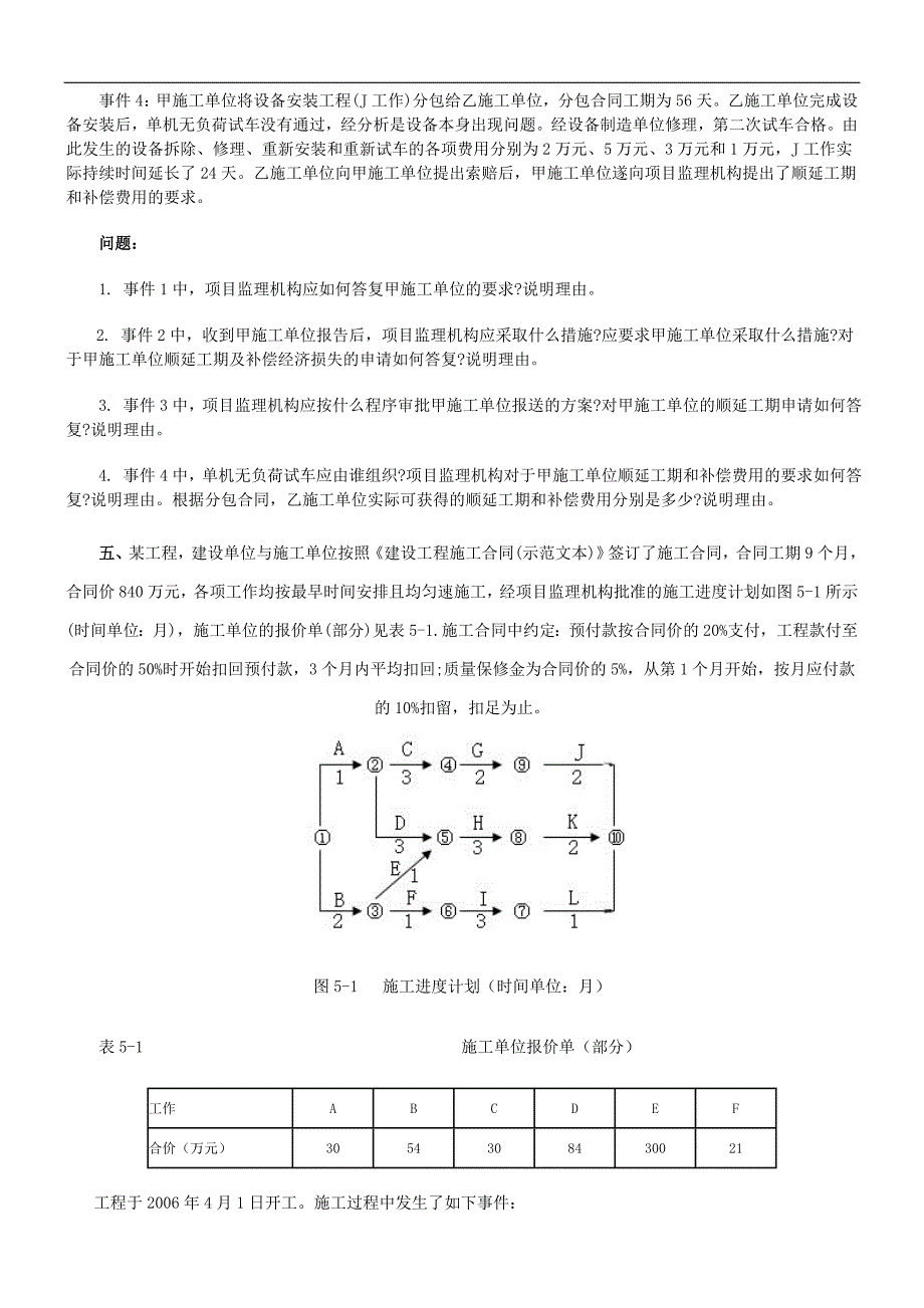 全国监理工程师考试建设工程监理案例分析真题及答案.doc_第4页