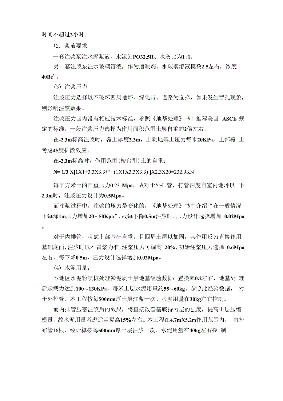 注浆加固处理地基技术_第5页