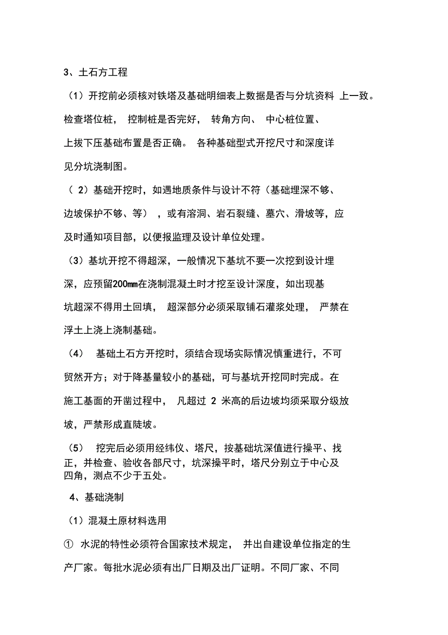 铁塔基础施工方案_第2页