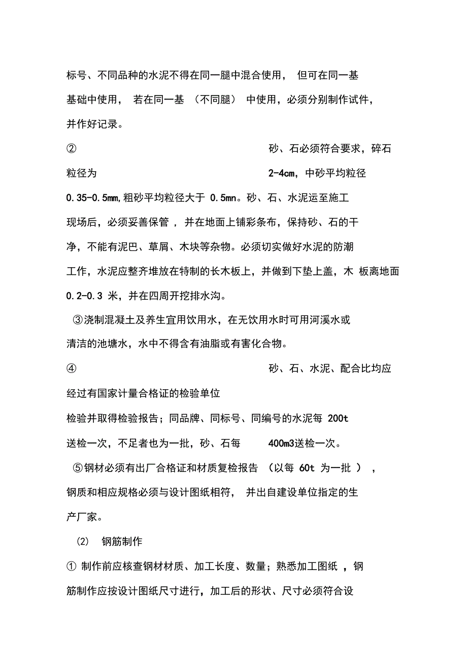 铁塔基础施工方案_第3页