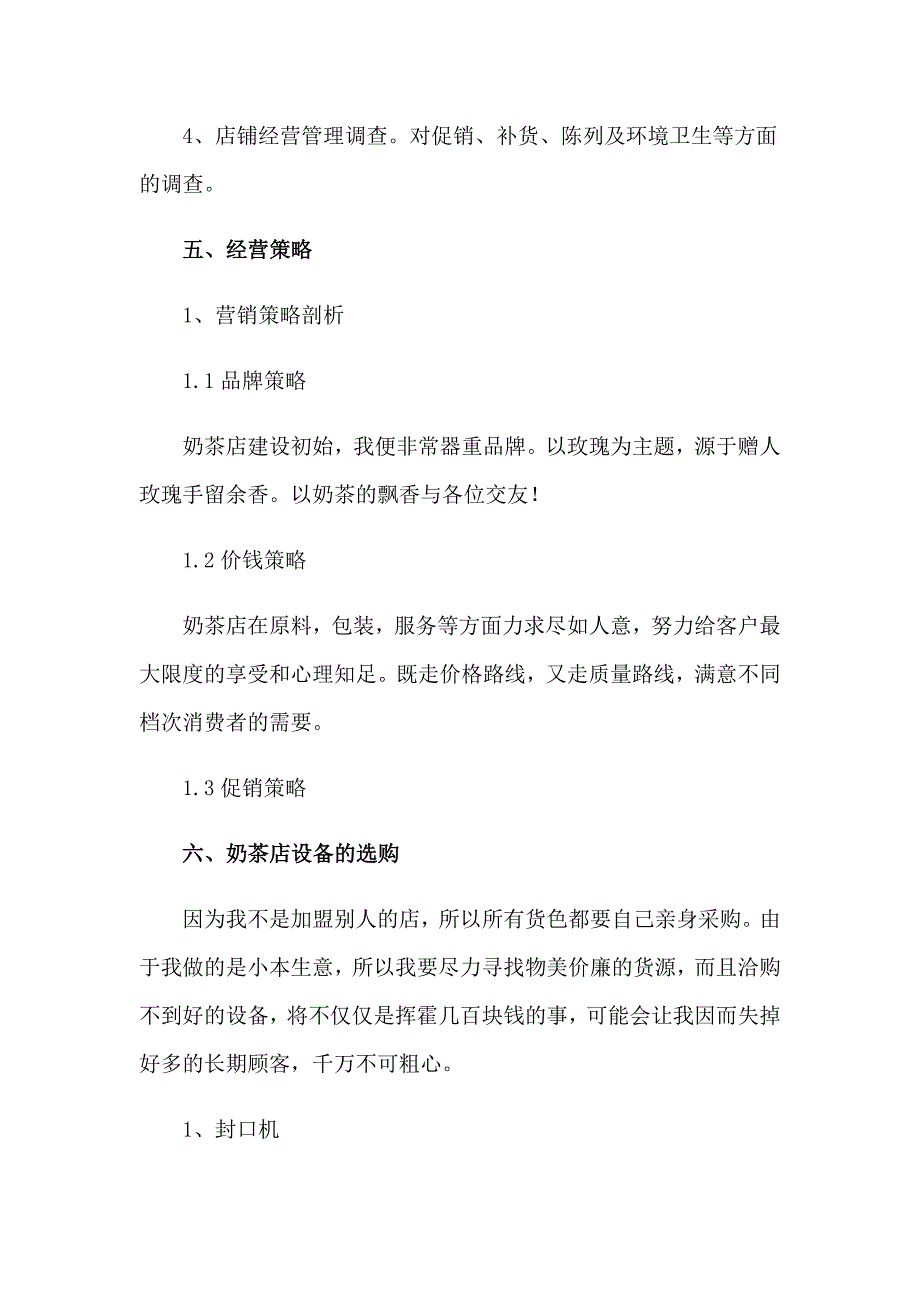 2023年奶茶店网络营销方案（精选6篇）_第3页