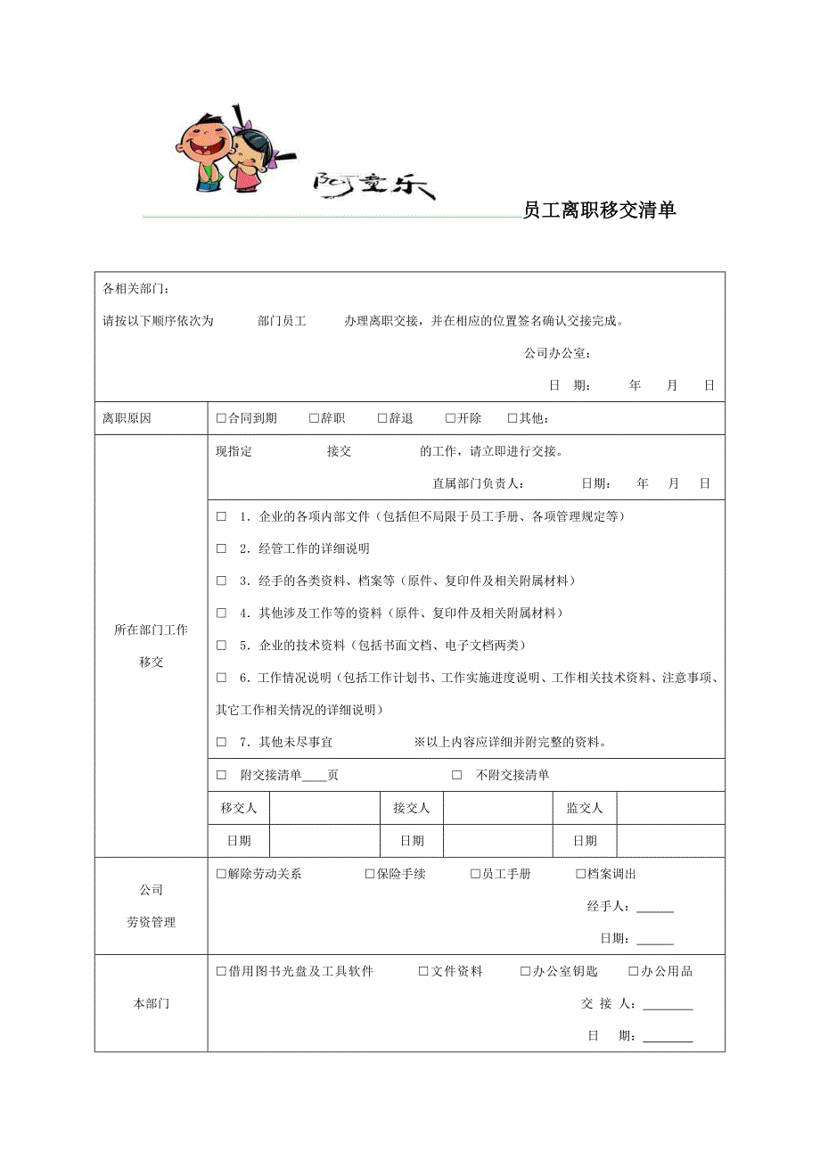 员工离职移交清单_第1页