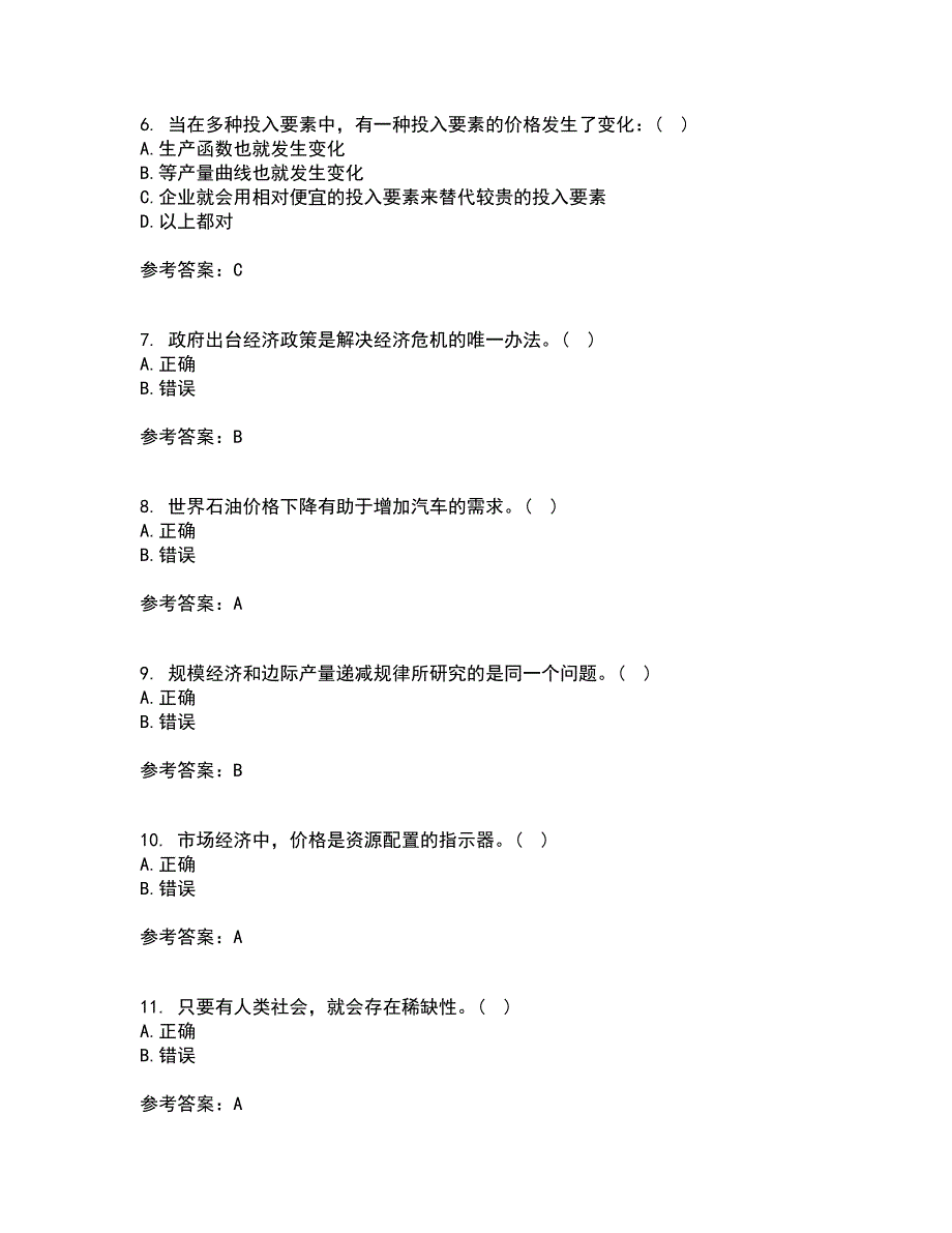 西北工业大学22春《管理经济学》离线作业一及答案参考73_第2页