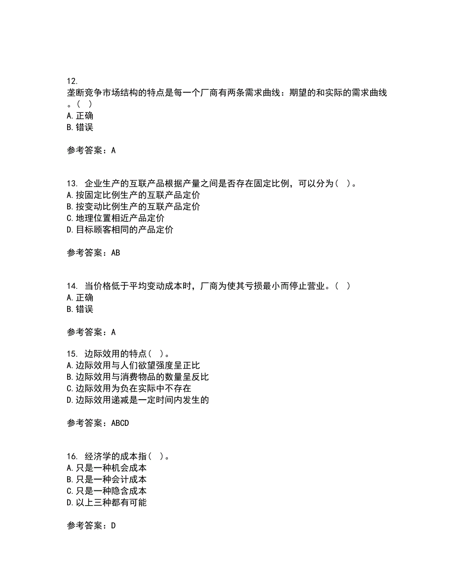 西北工业大学22春《管理经济学》离线作业一及答案参考73_第3页