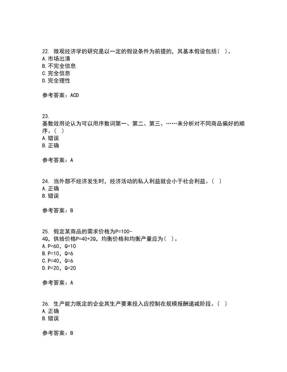 西北工业大学22春《管理经济学》离线作业一及答案参考73_第5页