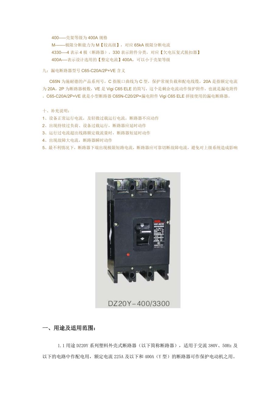 断路器脱扣方式及含义2.doc_第2页