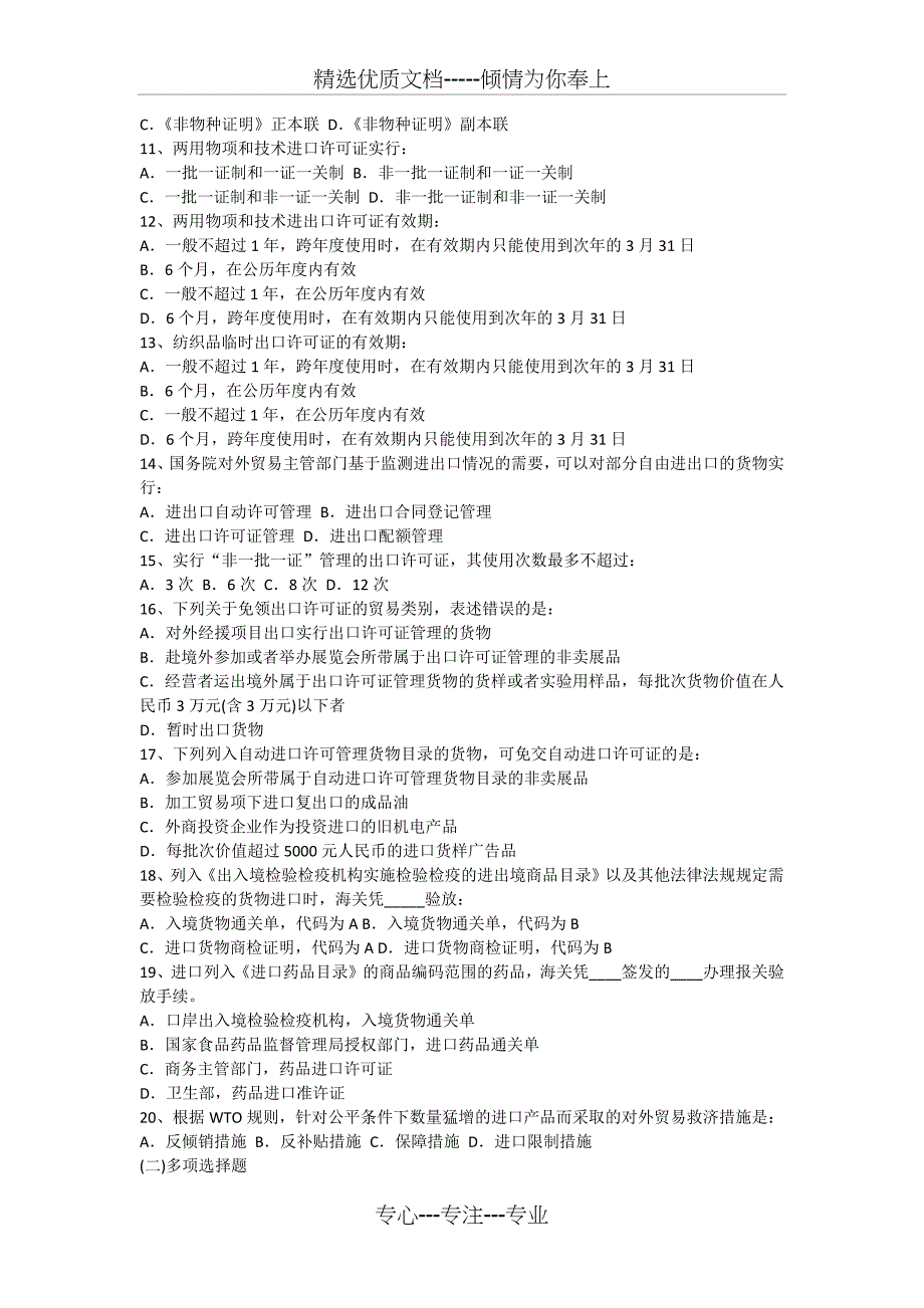 2007年报关员考试第二章报关与对外贸易管制课后练习_第2页