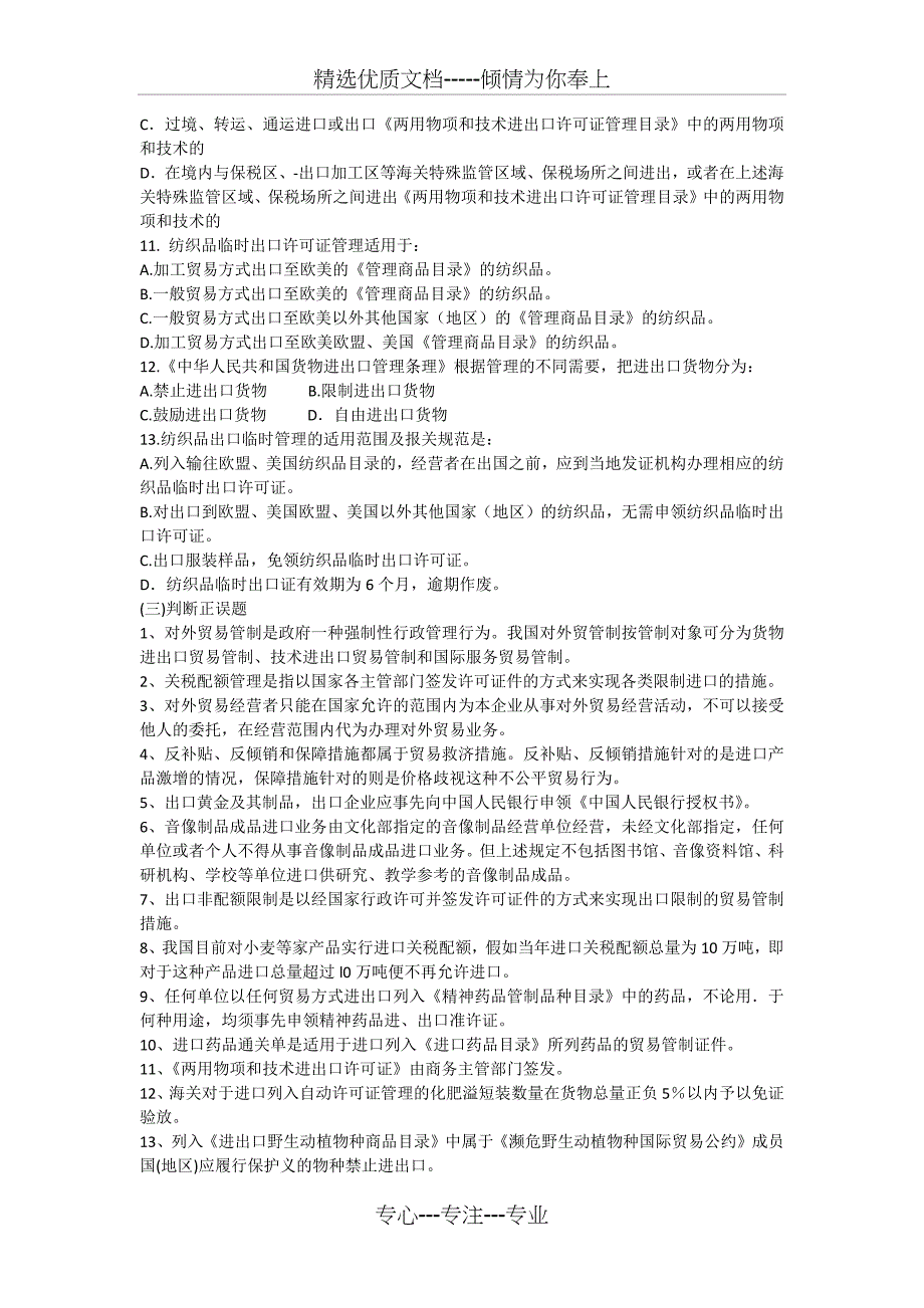 2007年报关员考试第二章报关与对外贸易管制课后练习_第4页