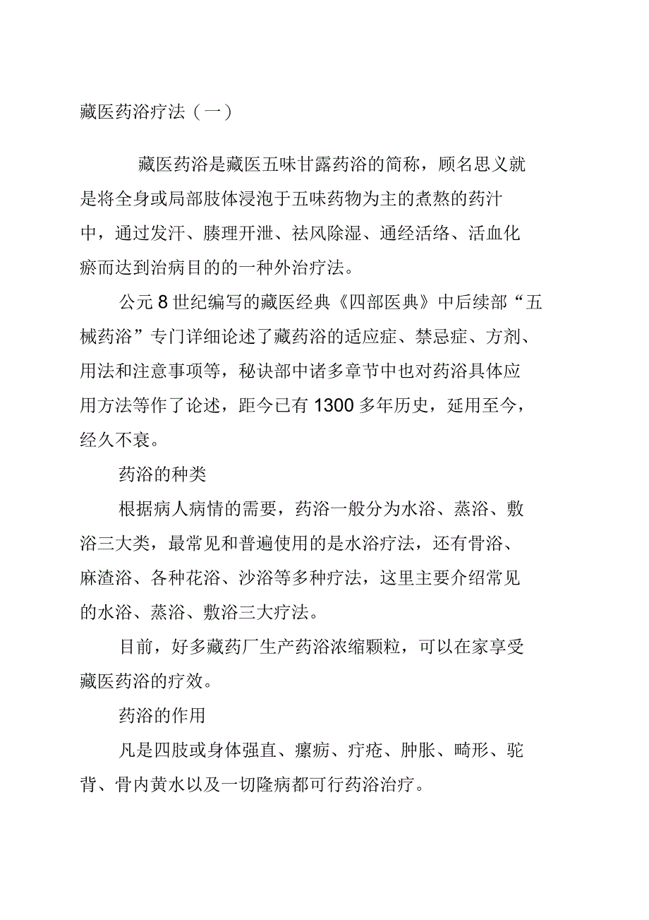 藏医药浴疗法一_第1页