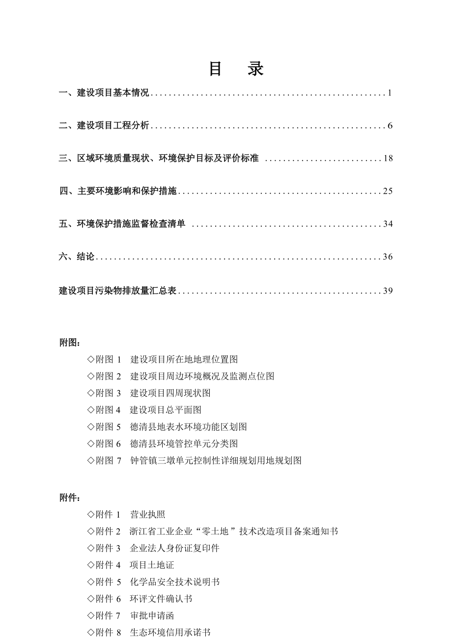 浙江帝业三维科技有限公司 年产150万平方米绿色装配式建材项目环境影响报告表-副本.docx_第3页