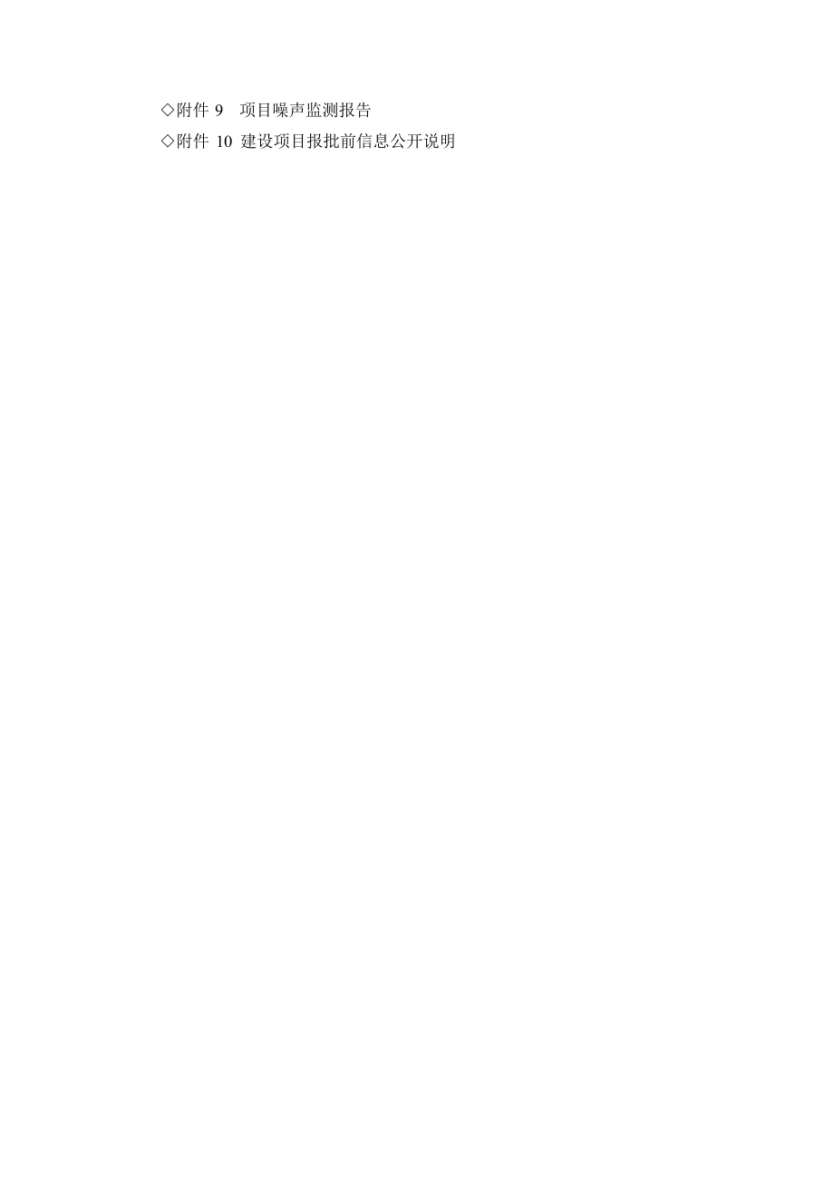 浙江帝业三维科技有限公司 年产150万平方米绿色装配式建材项目环境影响报告表-副本.docx_第4页