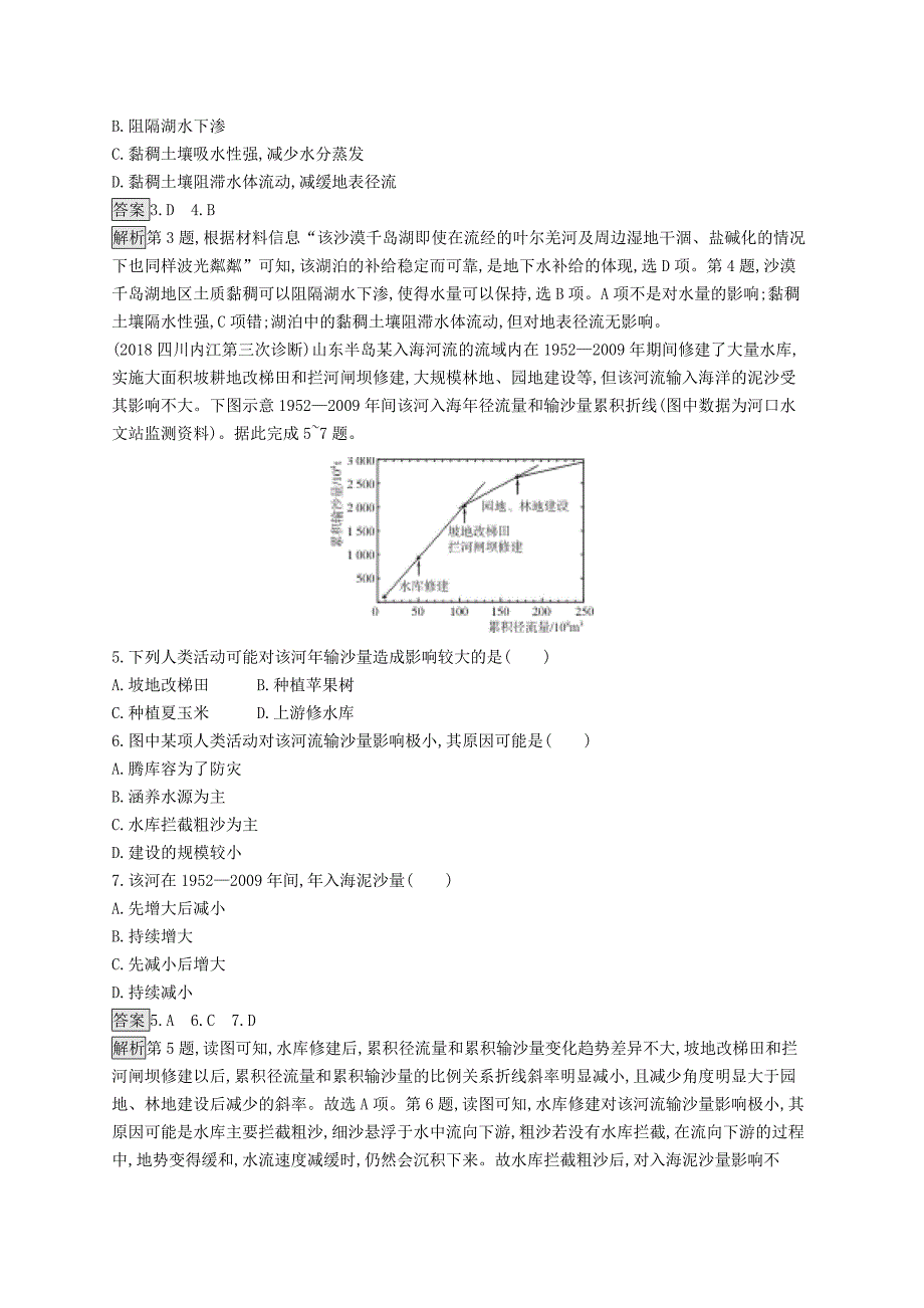 （山东专用）2022年高考地理一轮复习 第四章 地球上的水 课时规范练10 自然界的水循环 新人教版_第2页