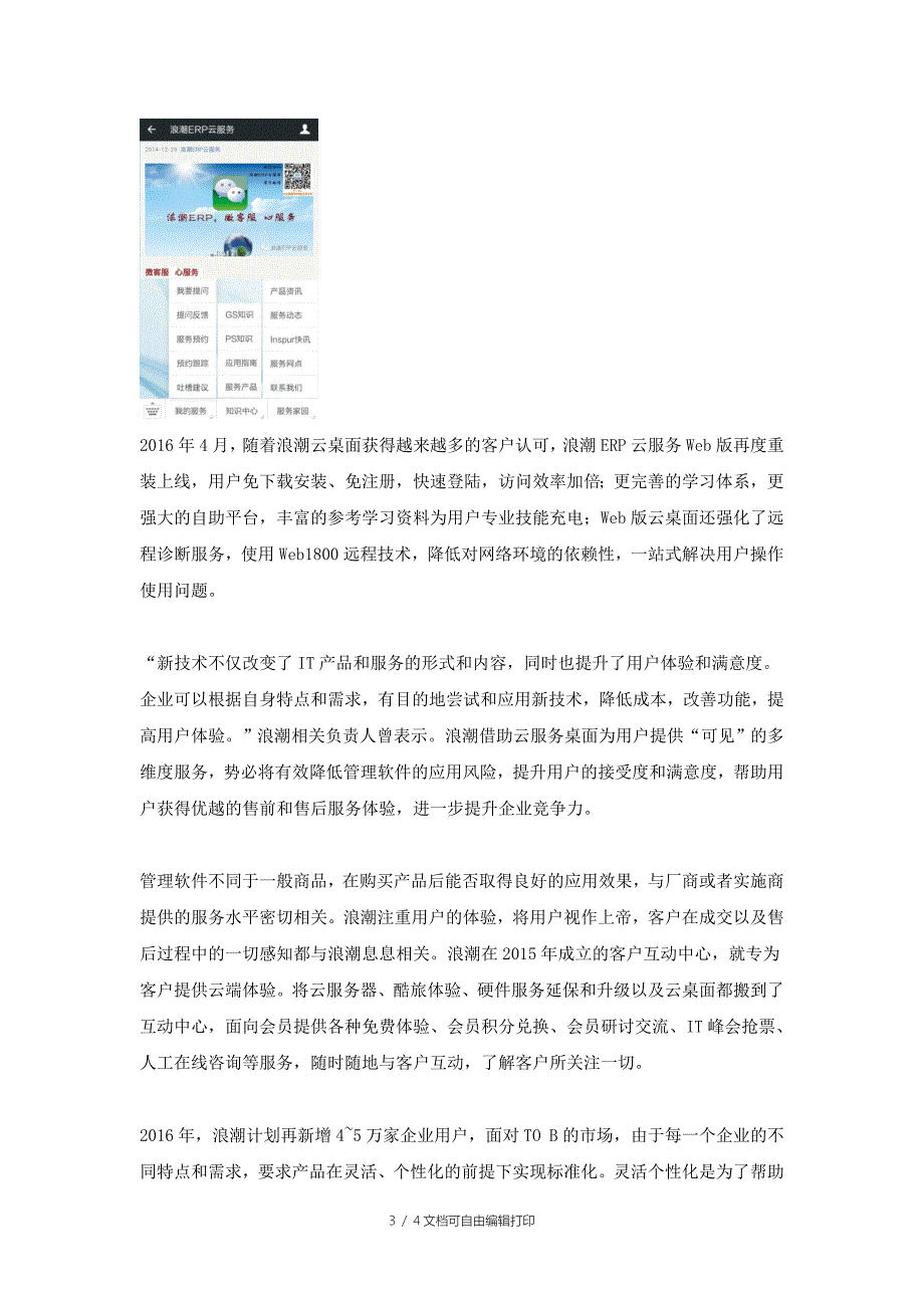 IT企业客服中心解决方案实践_第3页