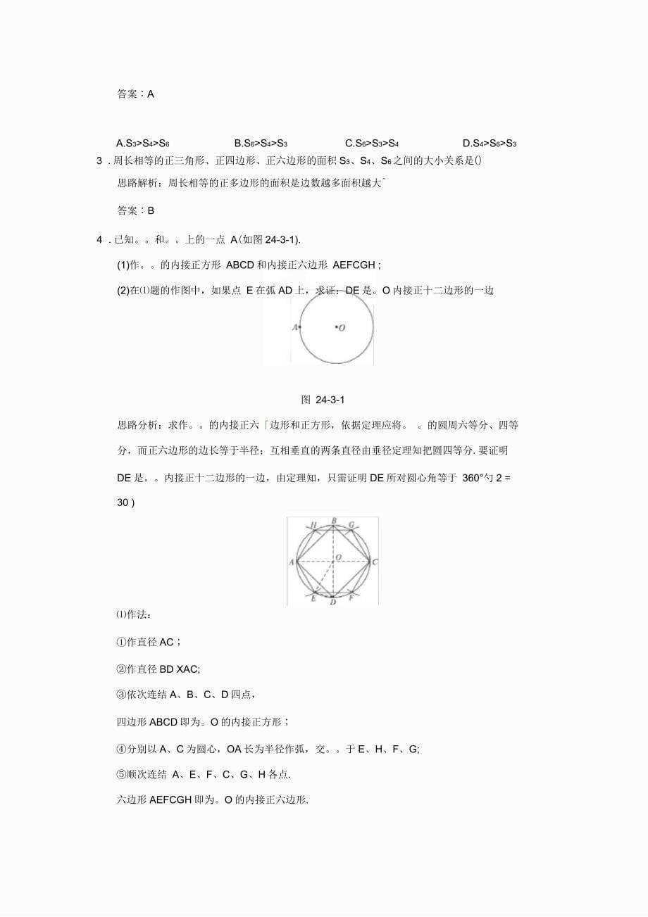 多边形与圆练习_第5页