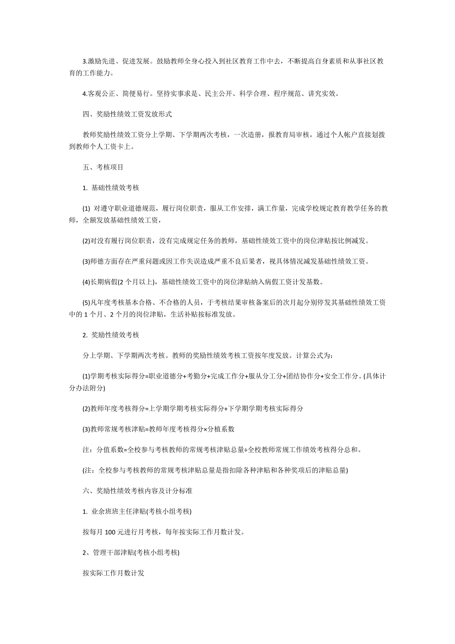 公司员工奖金方案5篇_第4页