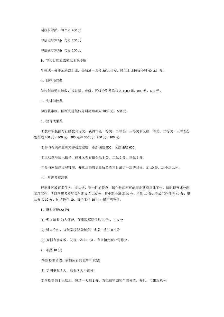 公司员工奖金方案5篇_第5页