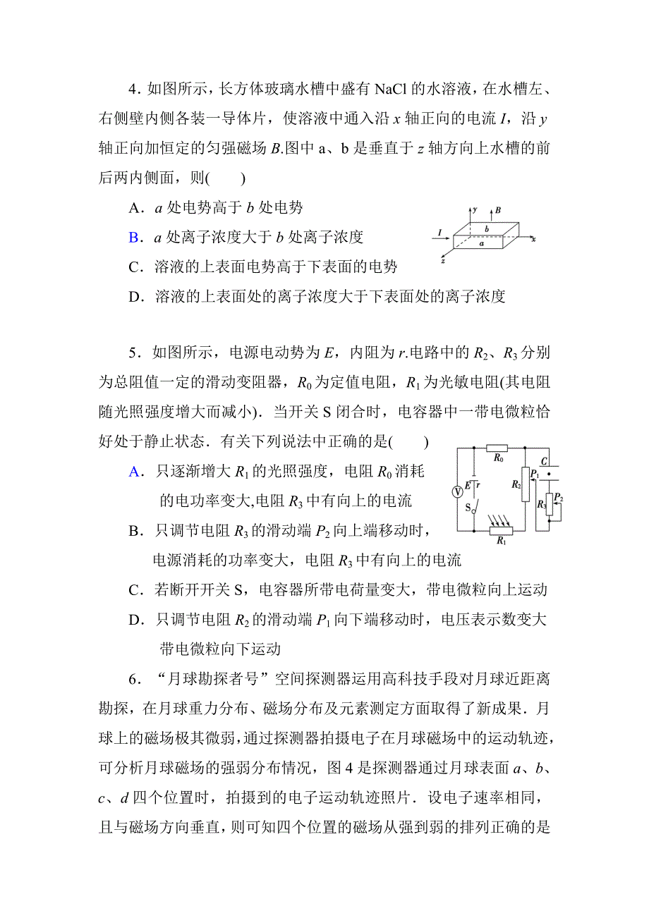 南漳一中3-1册试题模块综合测评 (2)_第2页