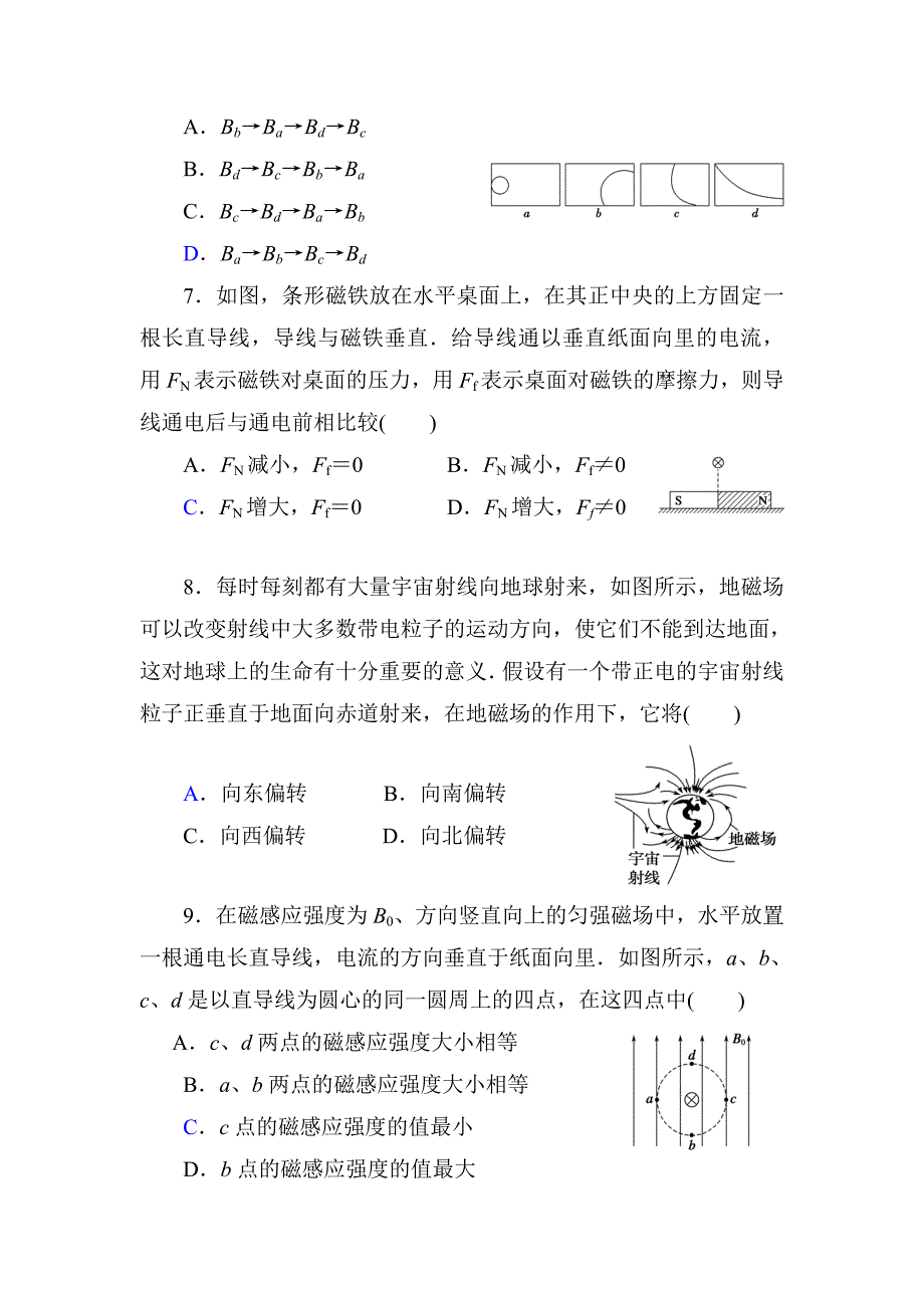 南漳一中3-1册试题模块综合测评 (2)_第3页