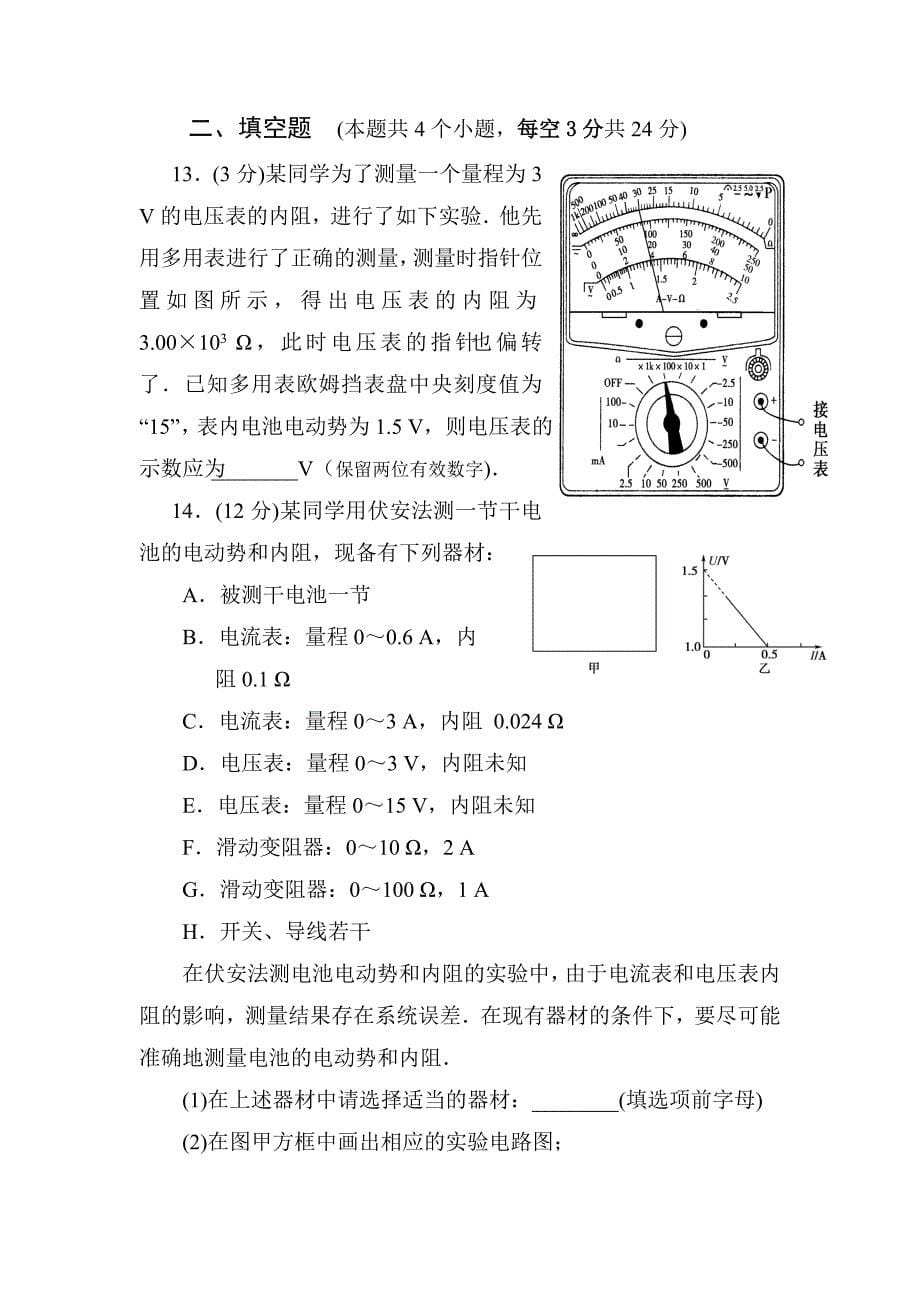 南漳一中3-1册试题模块综合测评 (2)_第5页