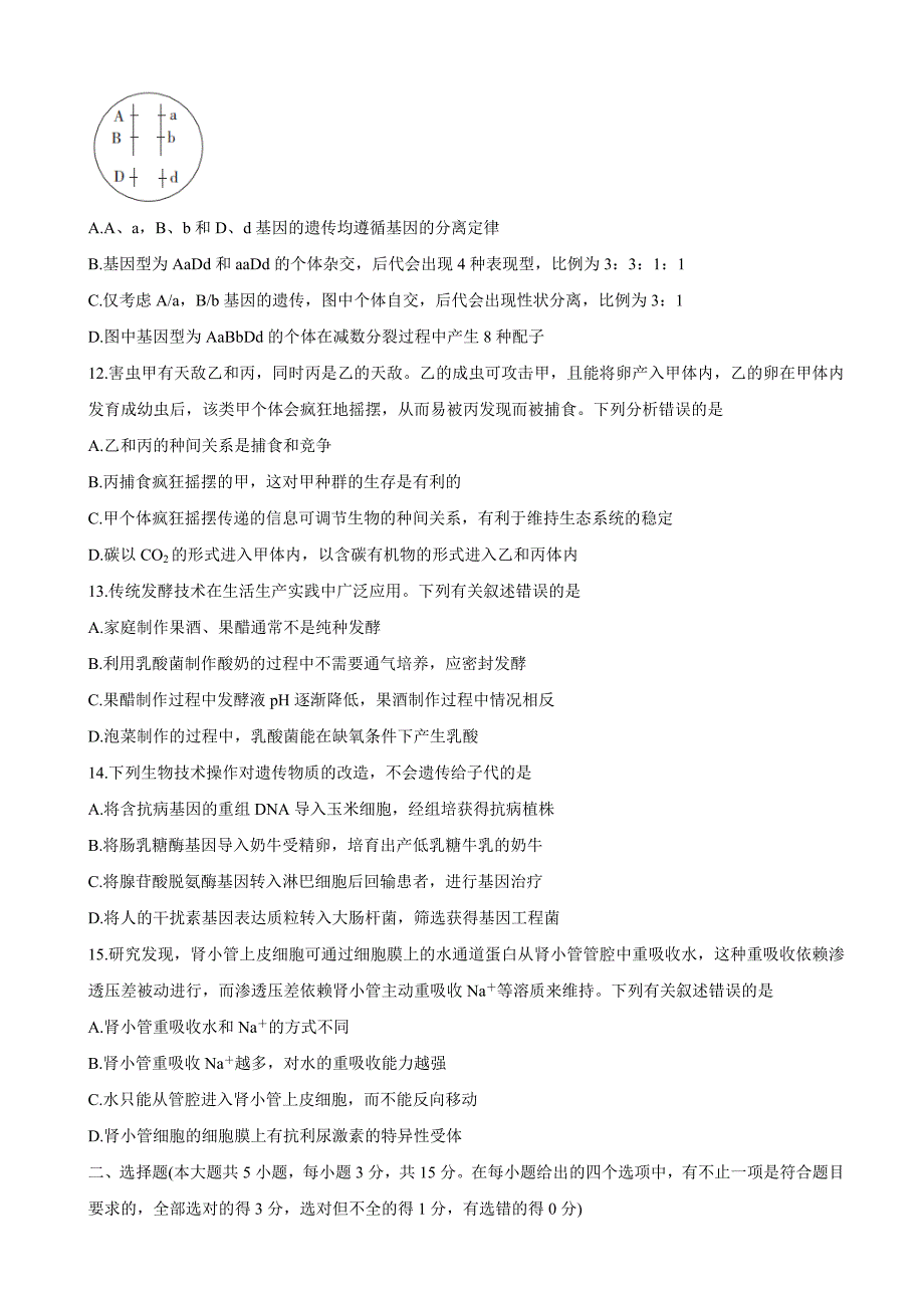 2021届辽宁省高三新高考11月联合调研试题-生物_第4页