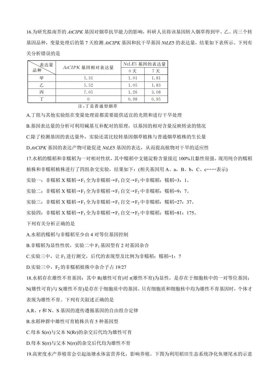 2021届辽宁省高三新高考11月联合调研试题-生物_第5页