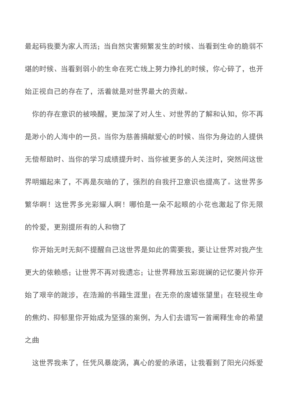 《给世界的请柬》读后感【精品文档】.doc_第4页