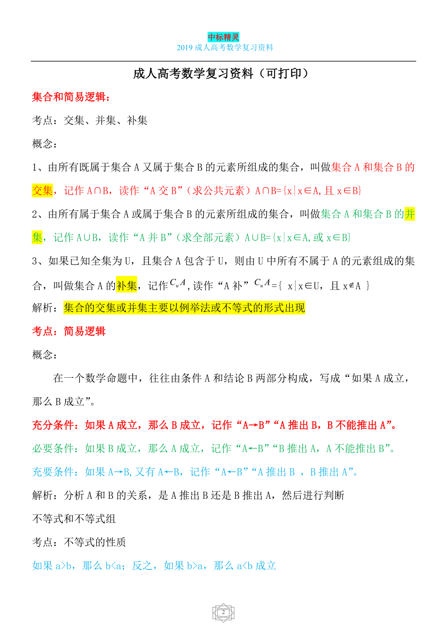 成人高考高起专数学复习.doc_第2页